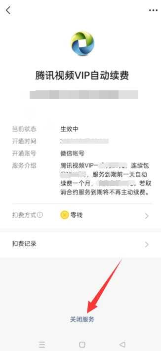 2021微信自动扣费怎么关闭?