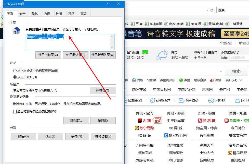 教你ie主页被搜狗锁定不能修改如何操作