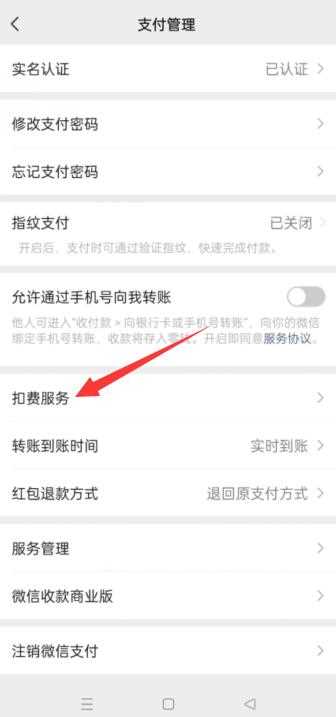 2021微信自动扣费怎么关闭?