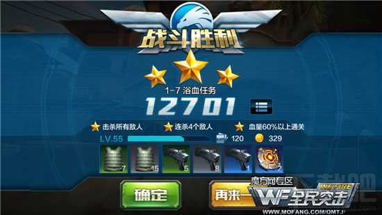 全民突击困难关卡1-7浴血任务三星通关心得