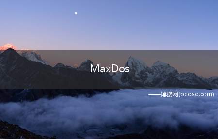 MaxDos 工具箱是干什么
